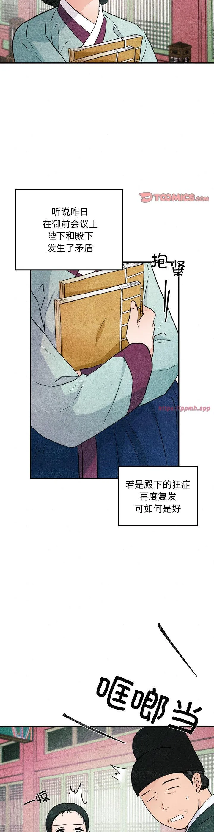 狂眼 第55話 第 3 页