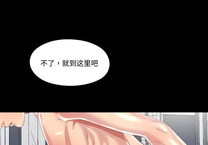 隐秘的同居 第23話 第 1 页