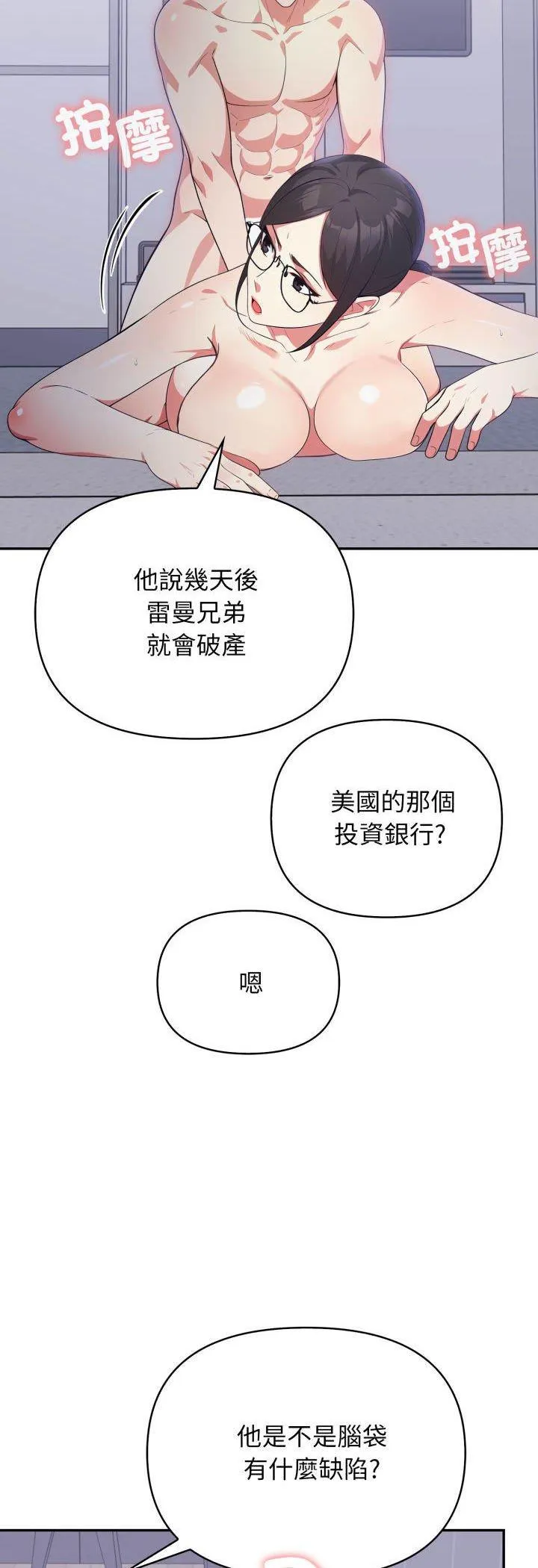 那天的真相 第2話 第 49 页