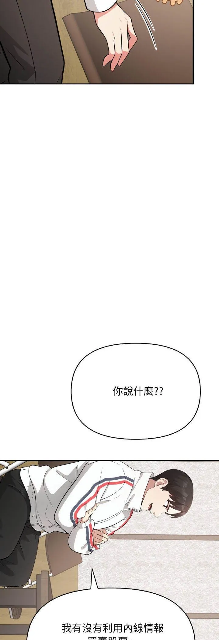 那天的真相 第2話 第 22 页