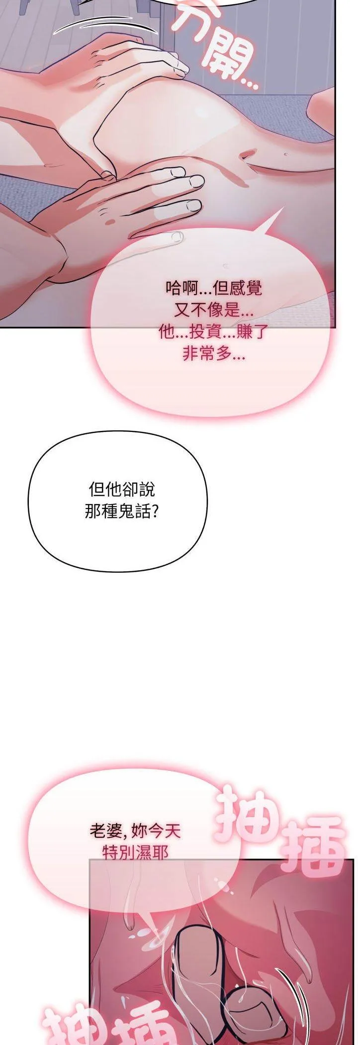 那天的真相 第2話 第 50 页