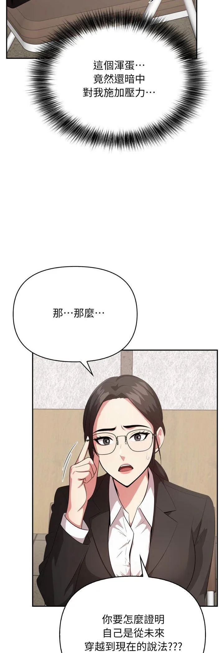 那天的真相 第2話 第 30 页