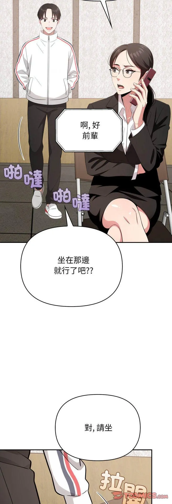 那天的真相 第2話 第 21 页