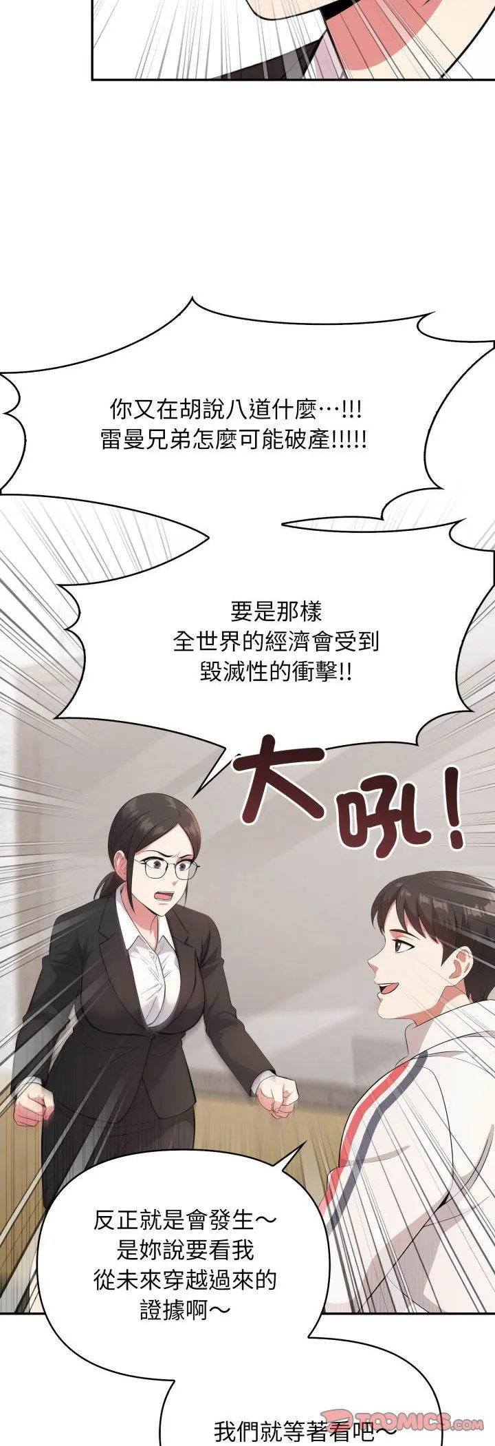 那天的真相 第2話 第 41 页
