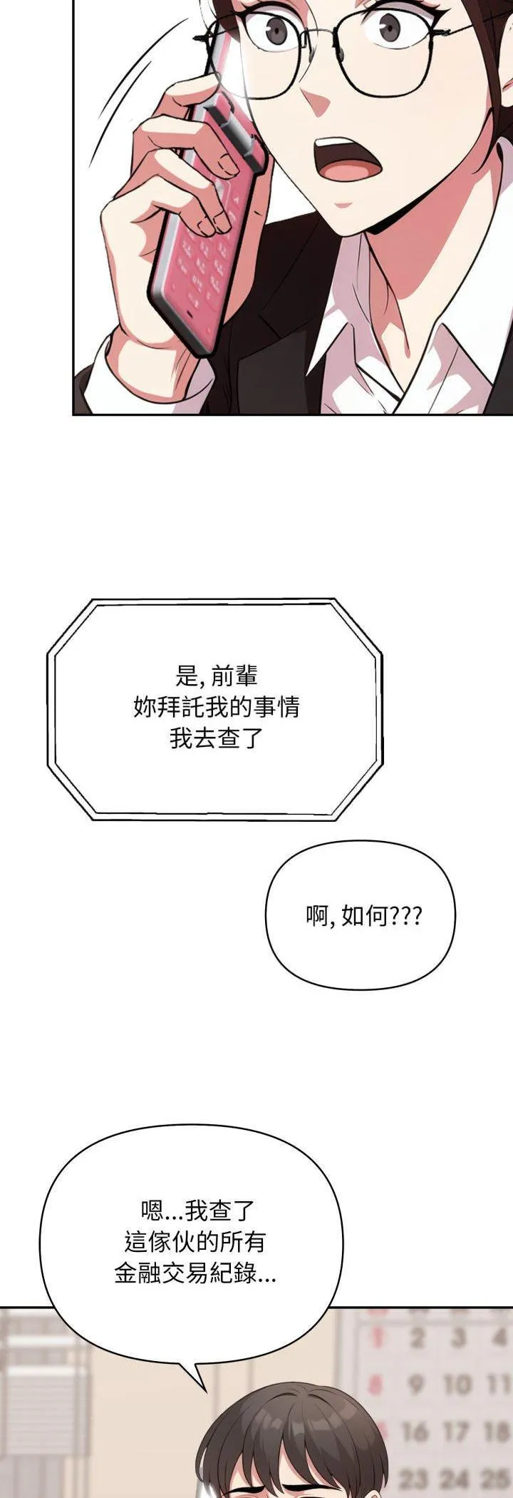 那天的真相 第2話 第 13 页