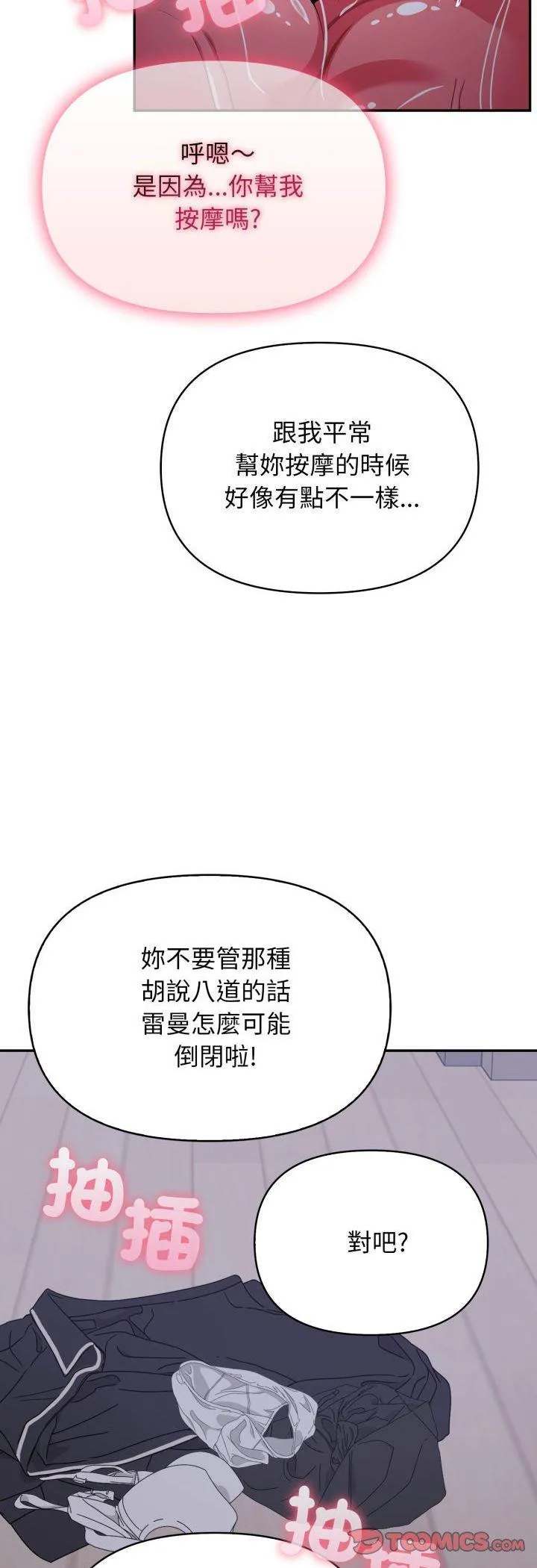 那天的真相 第2話 第 51 页