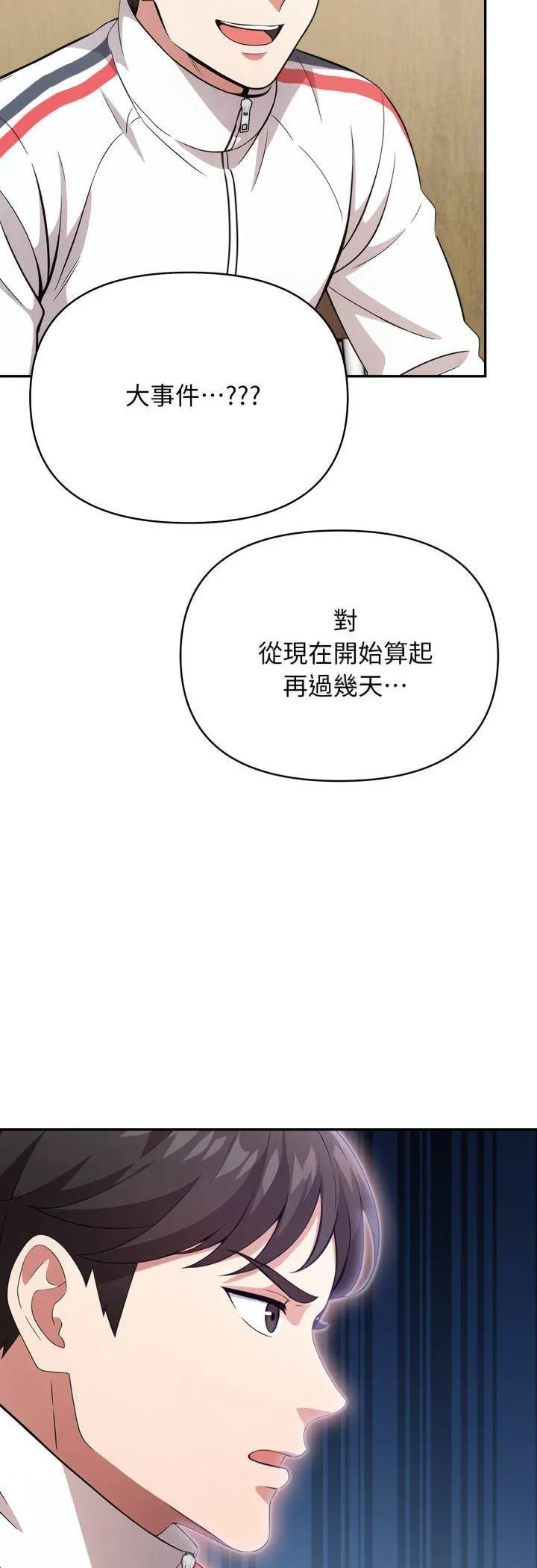 那天的真相 第2話 第 39 页