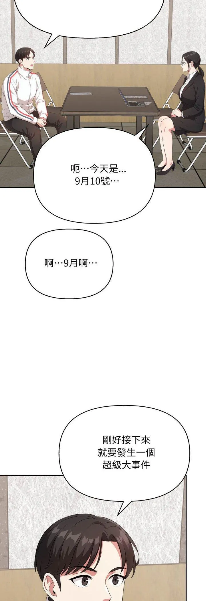 那天的真相 第2話 第 38 页