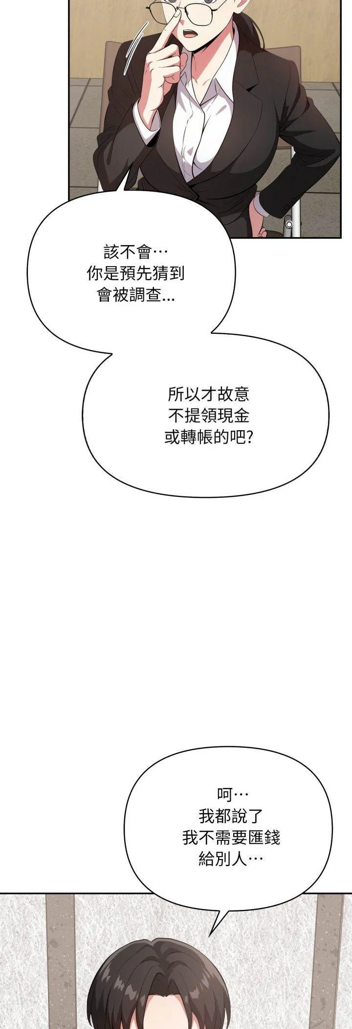 那天的真相 第2話 第 24 页