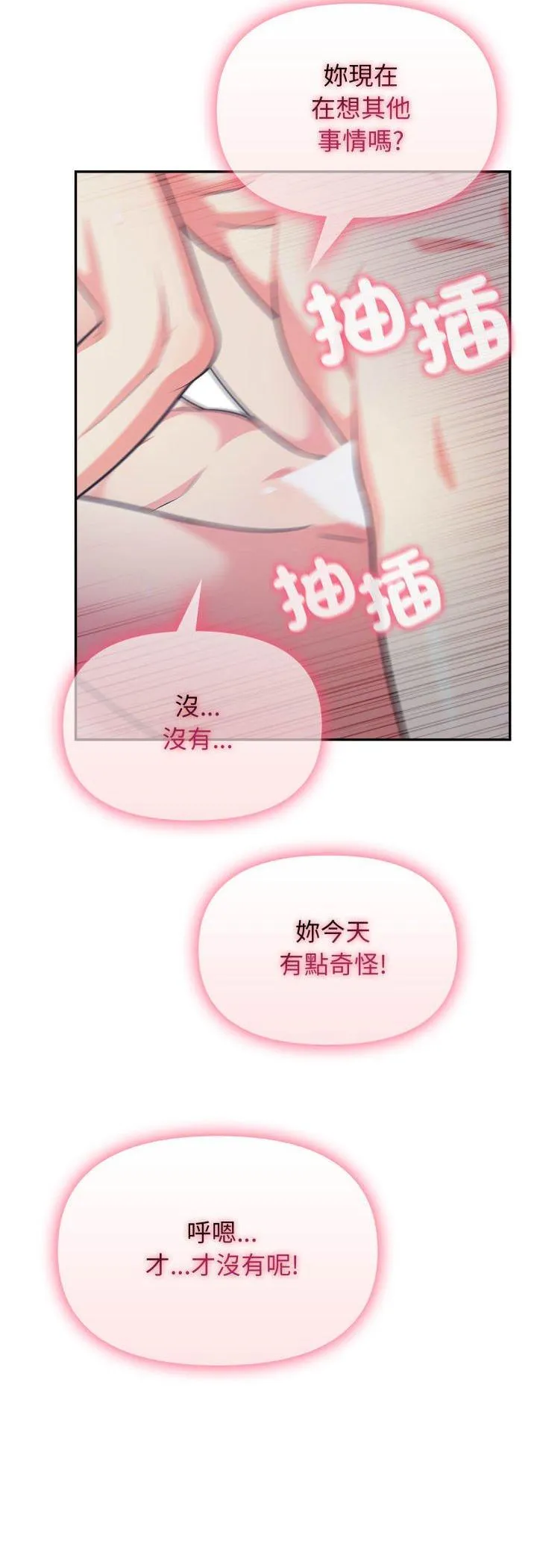 那天的真相 第2話 第 54 页