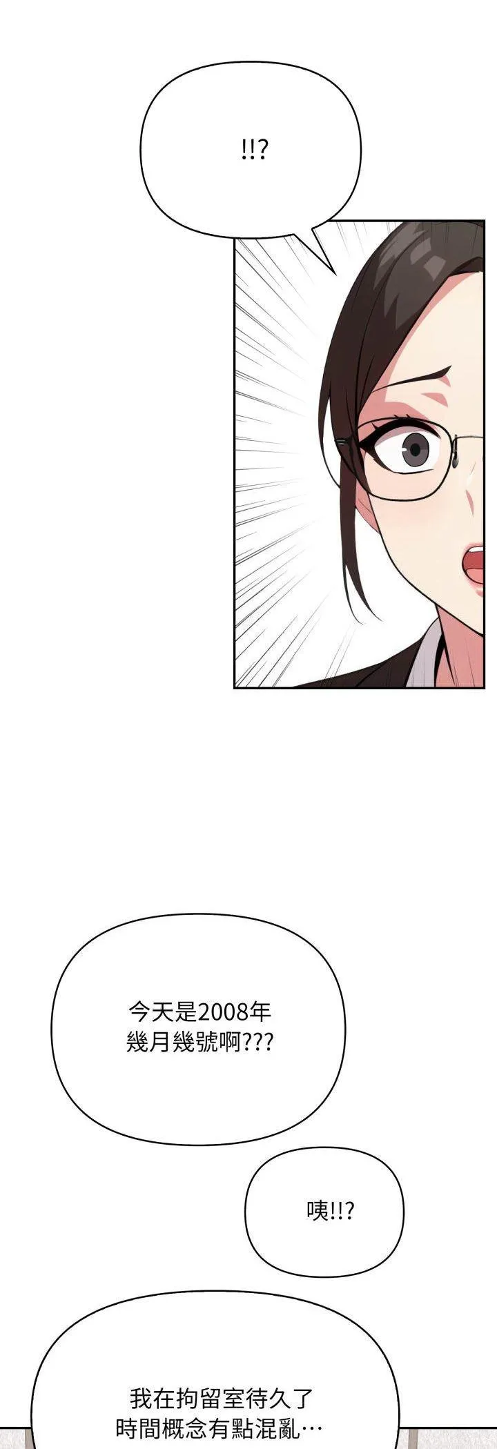 那天的真相 第2話 第 37 页