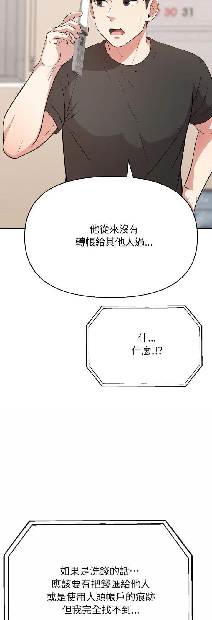 那天的真相 第2話 第 14 页