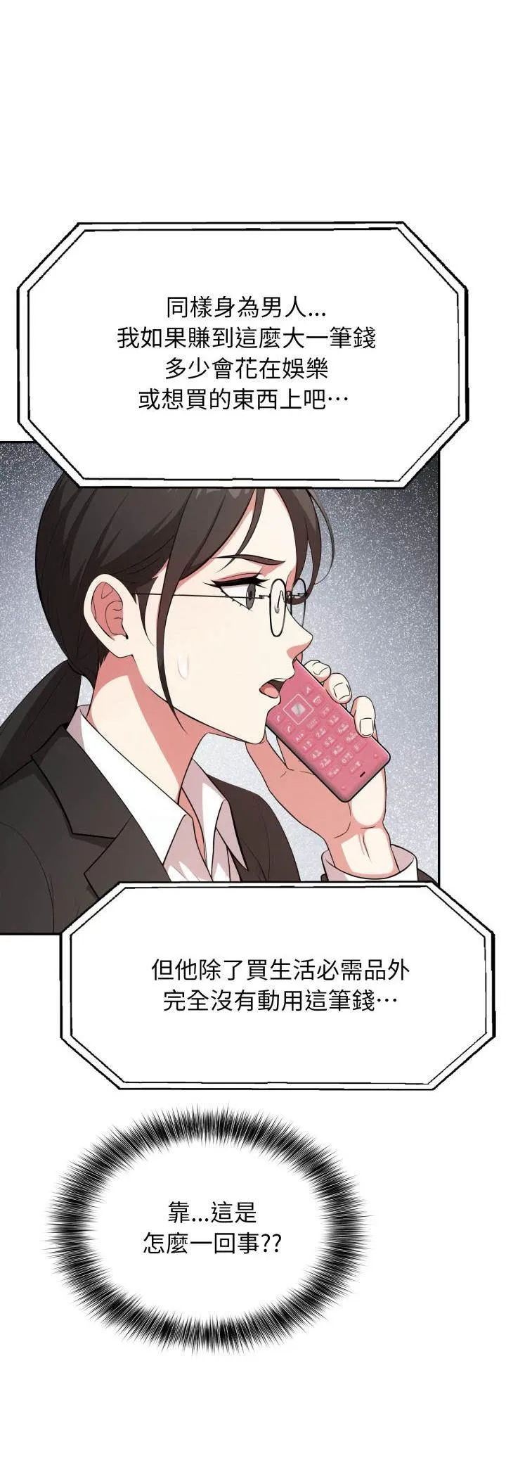 那天的真相 第2話 第 16 页