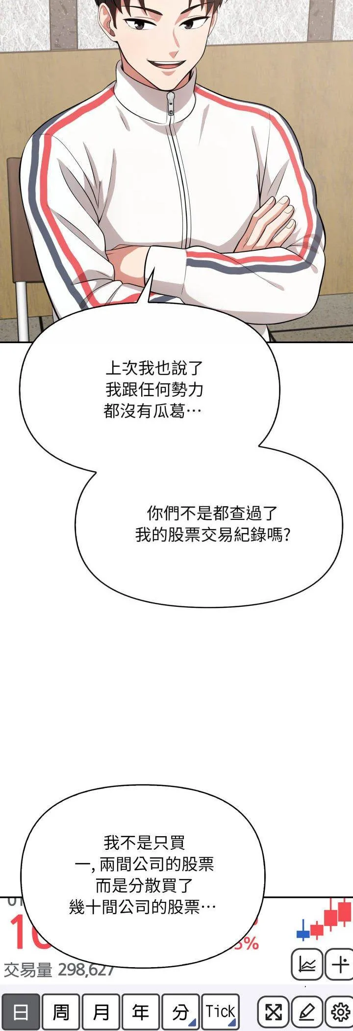 那天的真相 第2話 第 25 页