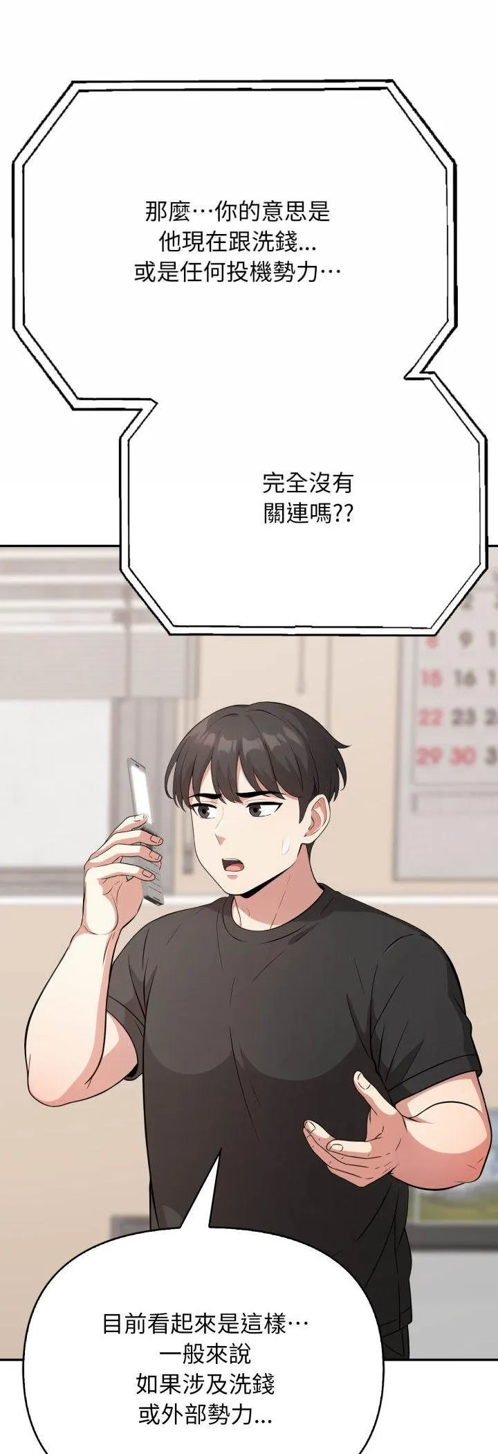 那天的真相 第2話 第 17 页