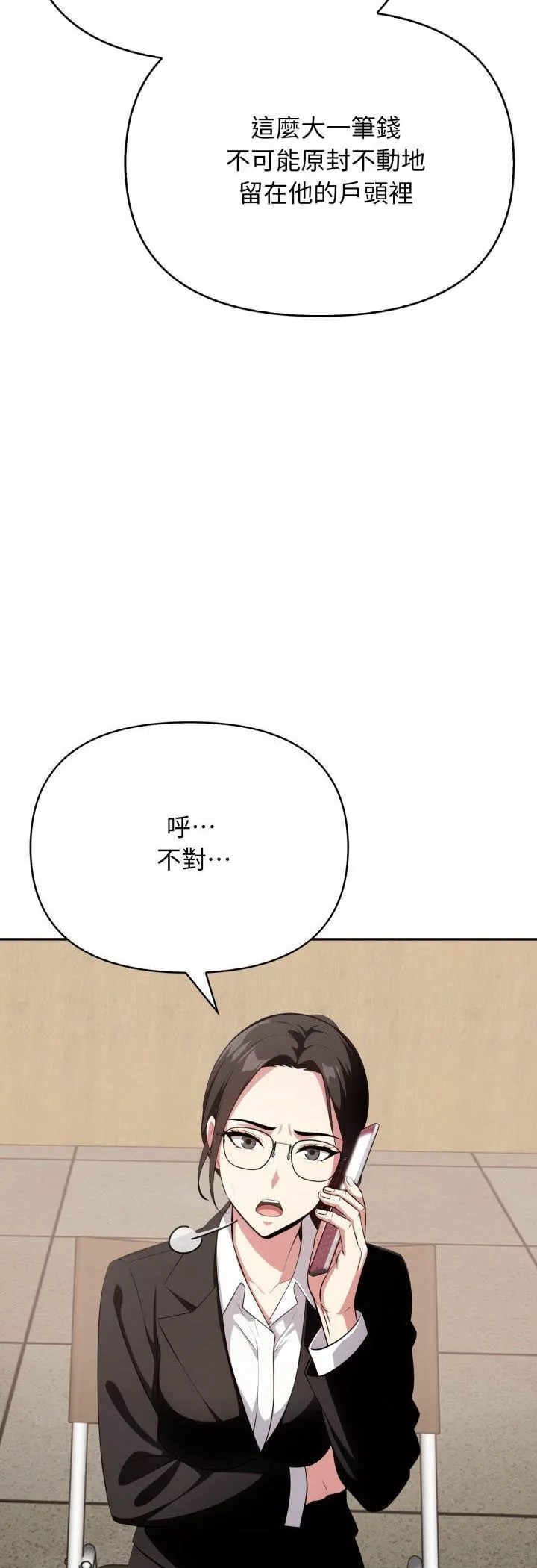 那天的真相 第2話 第 18 页