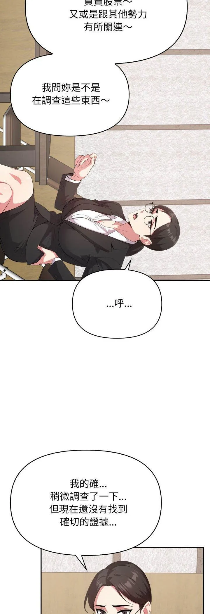 那天的真相 第2話 第 23 页
