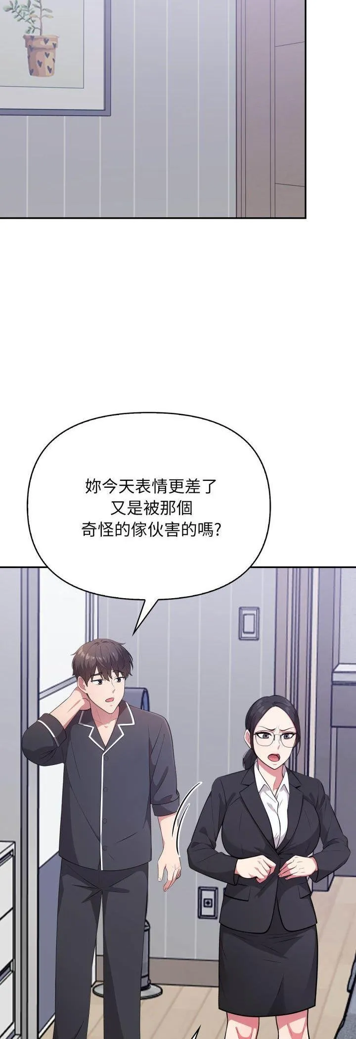 那天的真相 第2話 第 45 页