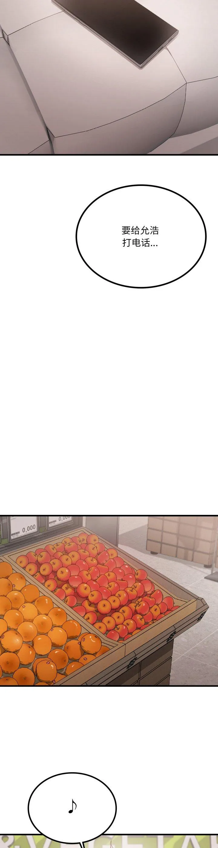 渴望占有她 第100話 第 2 页