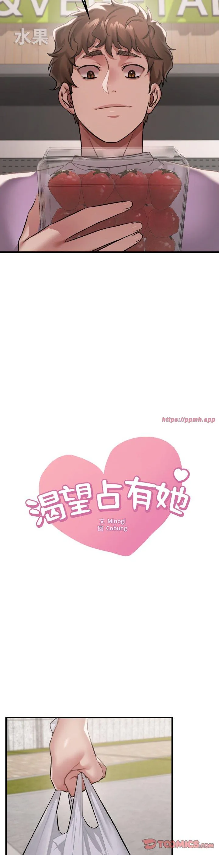渴望占有她 第100話 第 3 页