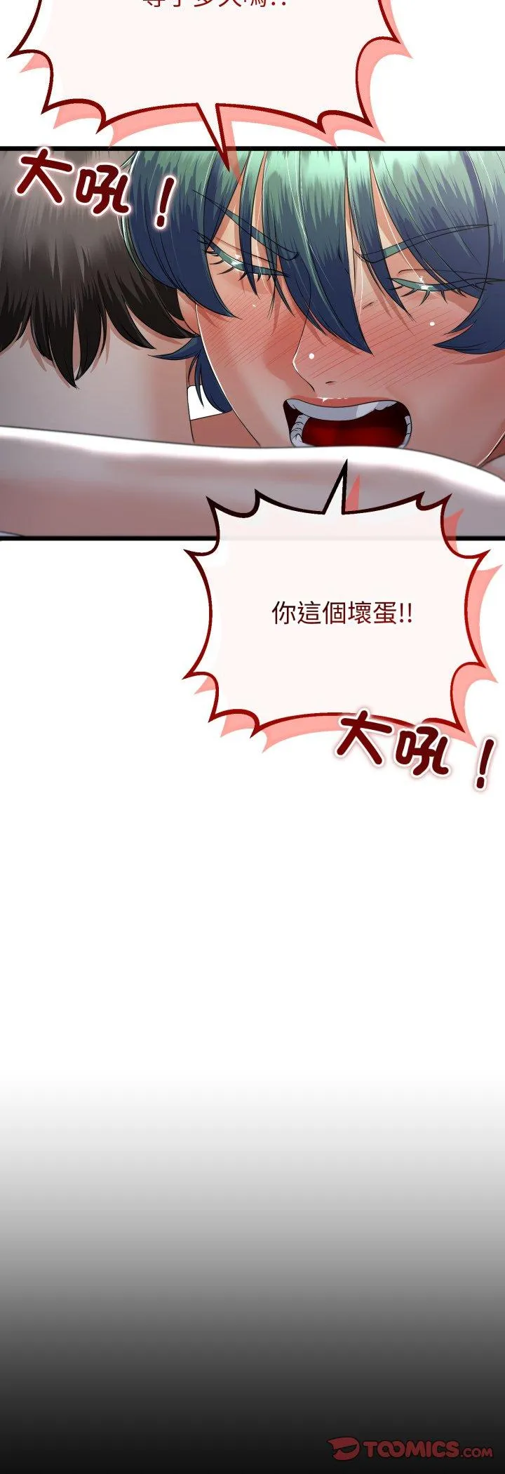 与初恋的意外同居 第59話 第 3 页