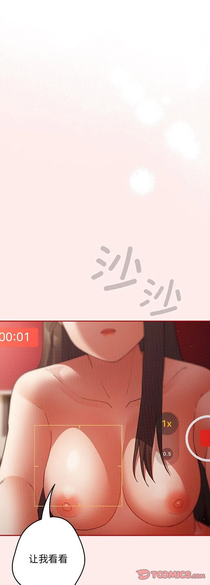 游戏规则我来定 第92話 第 1 页
