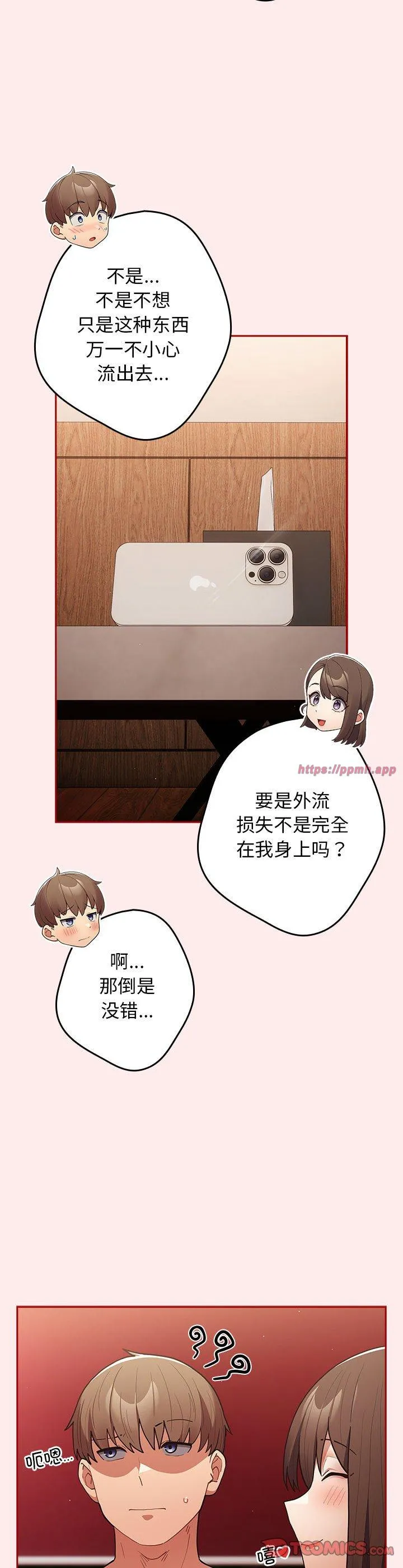 游戏规则我来定 第92話 第 3 页