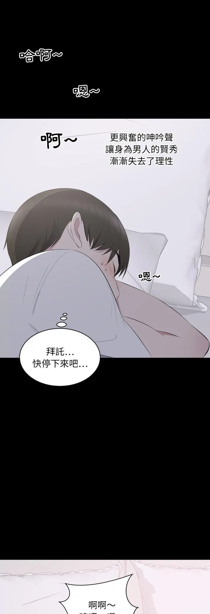 豪门千金的男人 第2話 第 21 页