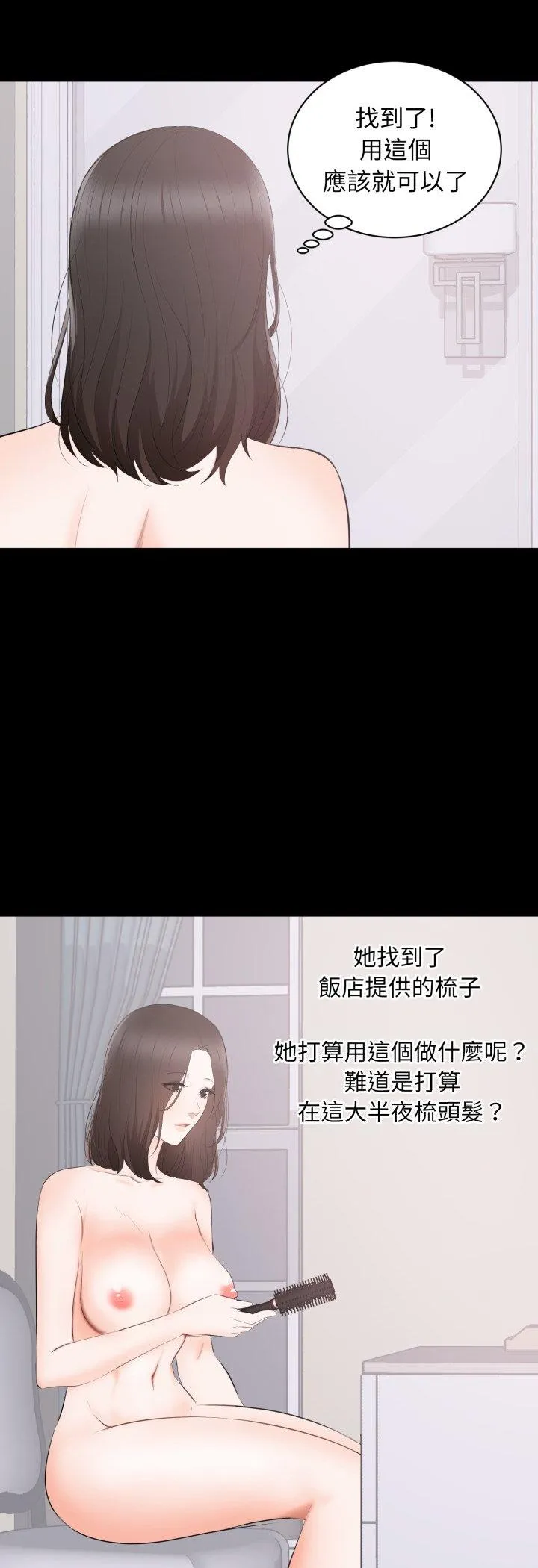 豪门千金的男人 第2話 第 18 页