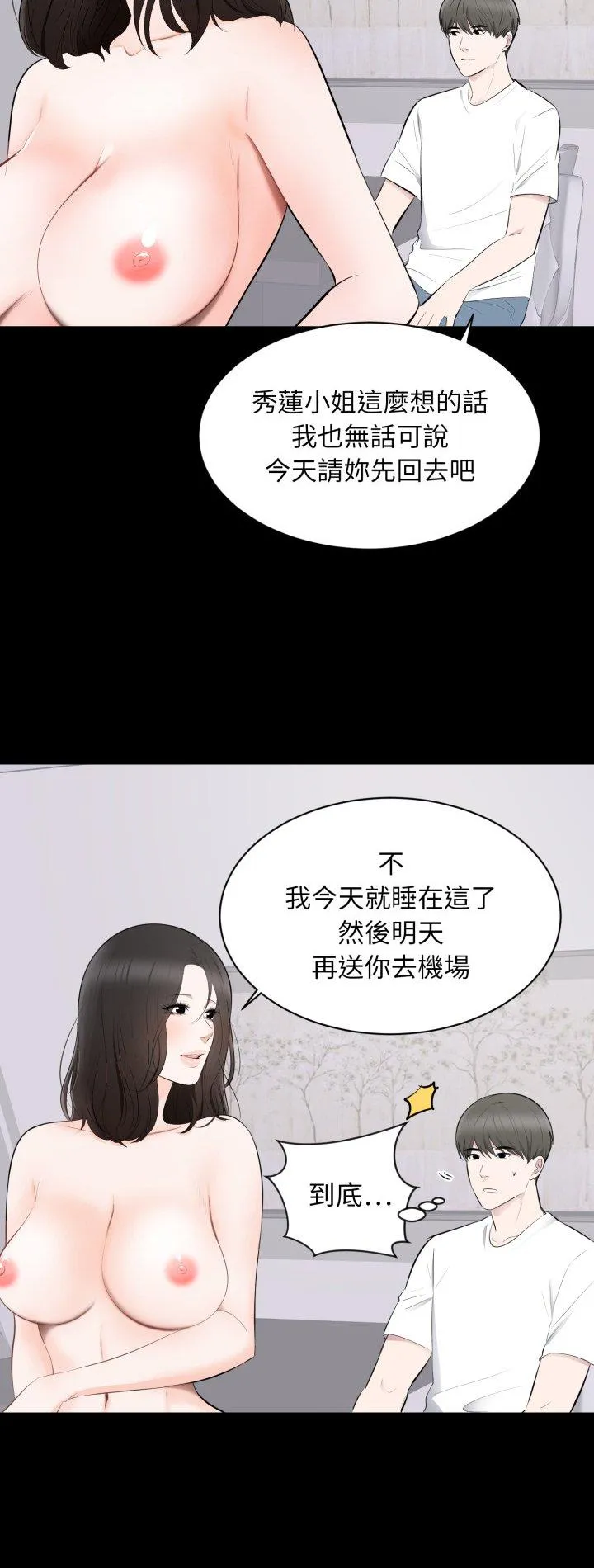 豪门千金的男人 第2話 第 2 页