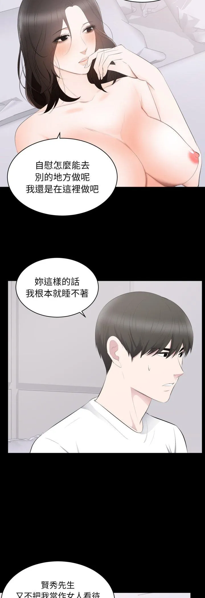 豪门千金的男人 第2話 第 11 页