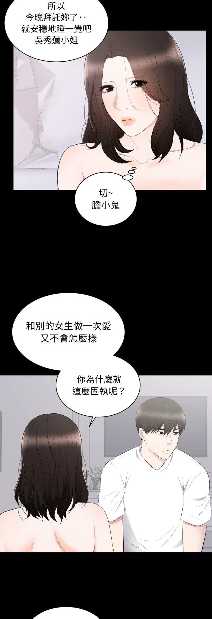 豪门千金的男人 第2話 第 29 页