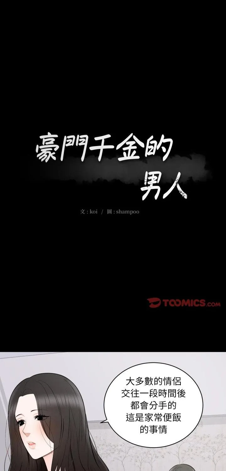 豪门千金的男人 第2話 第 1 页