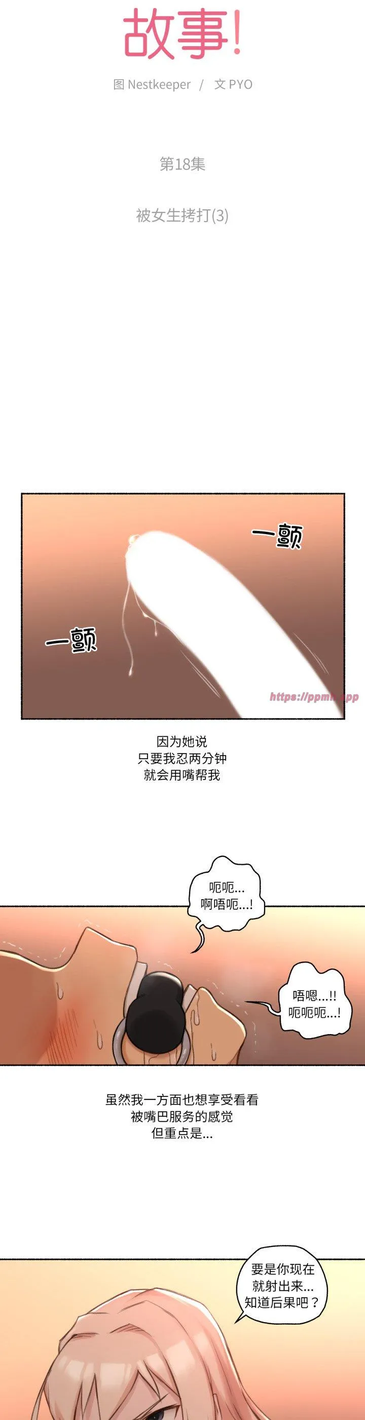 难以置信的故事！ 第18話 第 3 页
