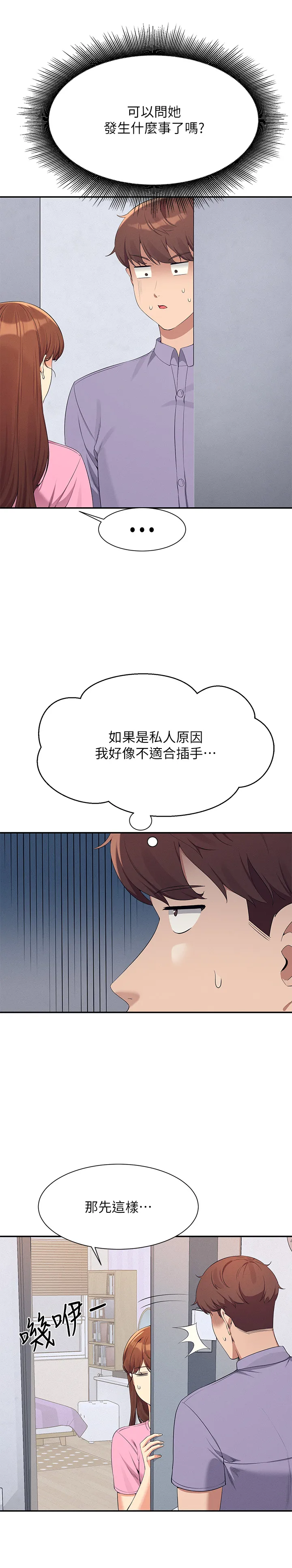 谁说理组没正妹? 第96話 - 把我綁起來教訓我! 第 3 页