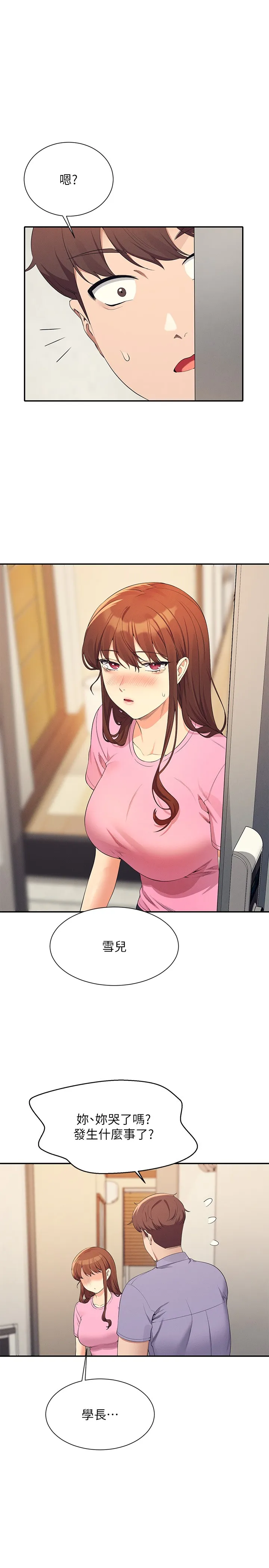 谁说理组没正妹? 第96話 - 把我綁起來教訓我! 第 1 页