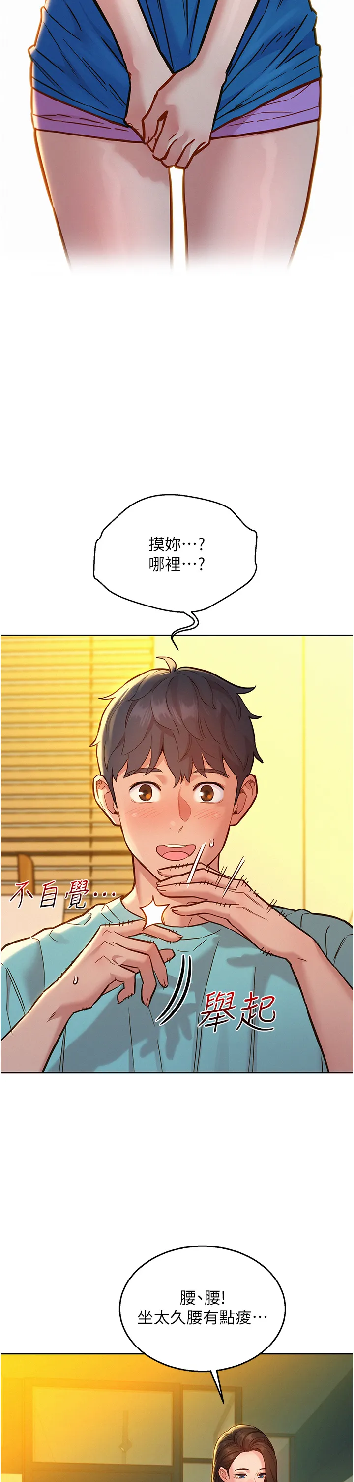 友情万睡 第54話 - 決心獻出處女身的學妹 第 2 页