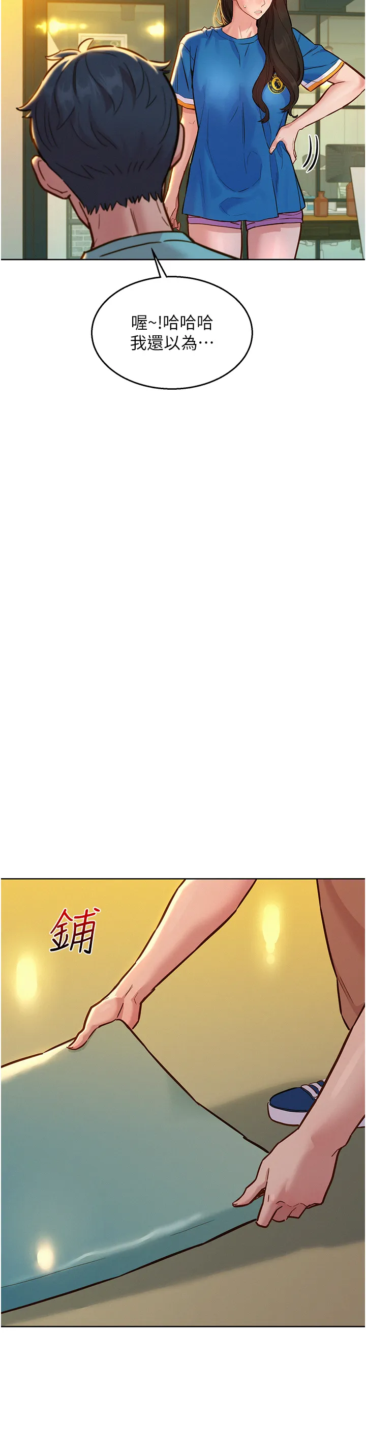 友情万睡 第54話 - 決心獻出處女身的學妹 第 3 页