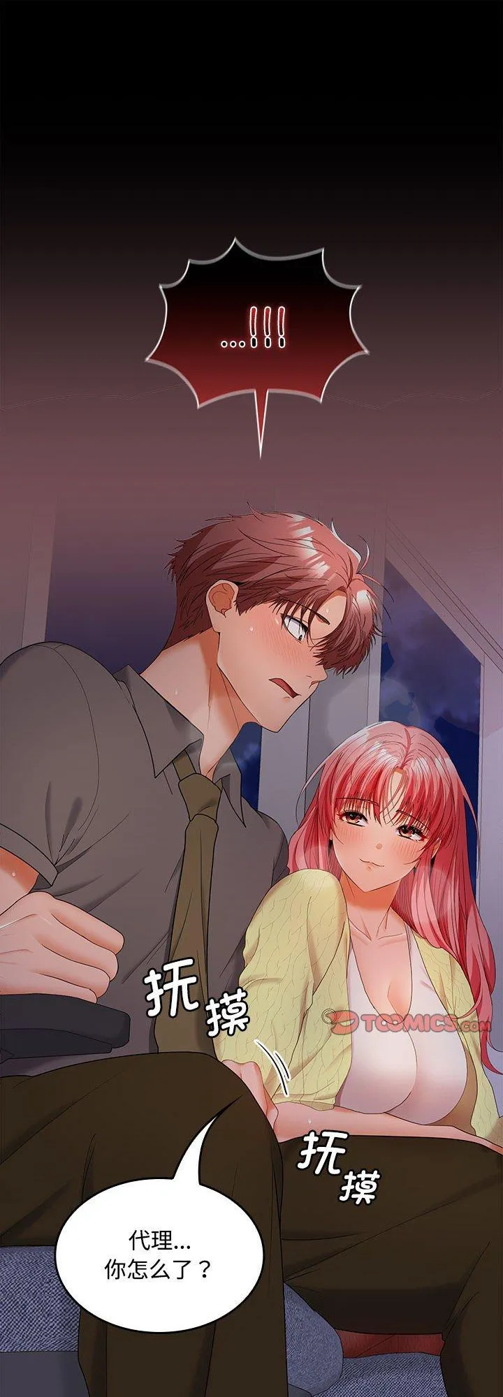 在公司偷偷爱 第37話 第 1 页