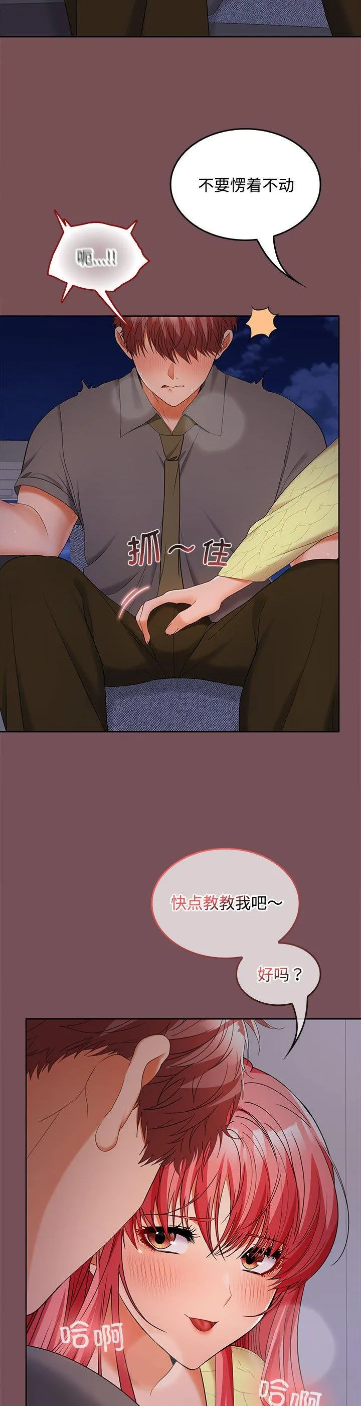 在公司偷偷爱 第37話 第 2 页