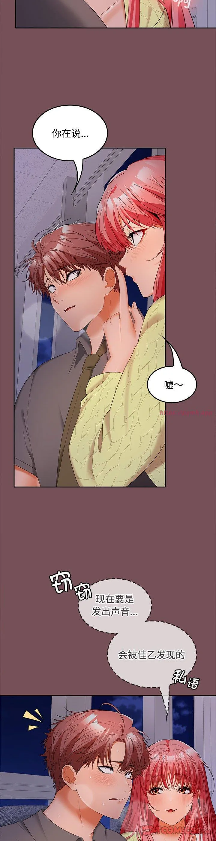 在公司偷偷爱 第37話 第 3 页