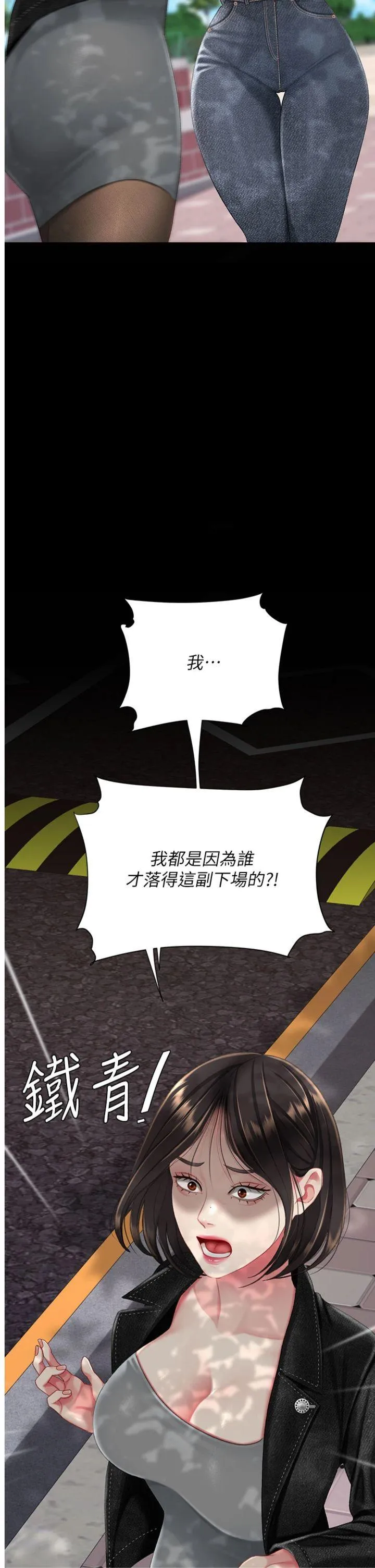 复仇母女丼 第136話 - 家人是唯一軟肋 第 2 页
