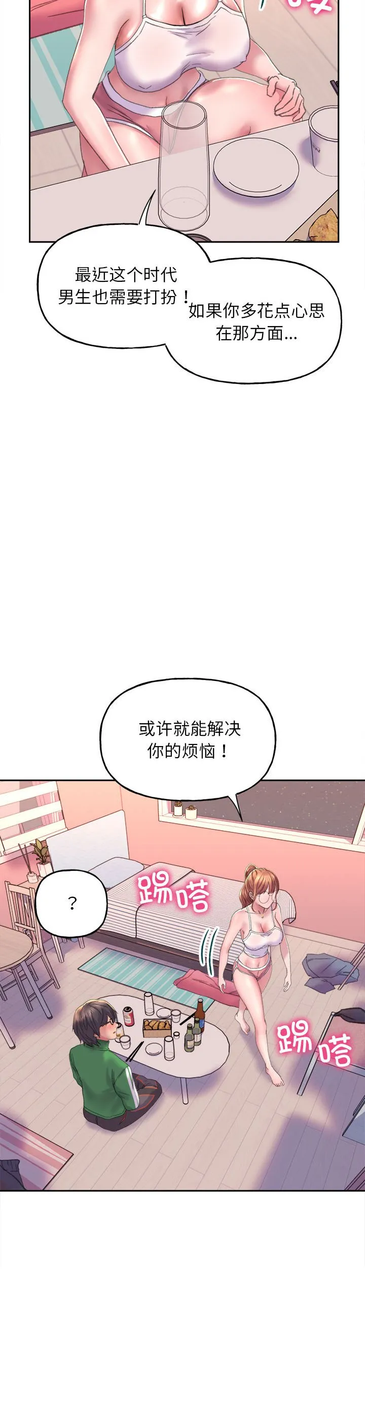 双面人 第2話 第 29 页