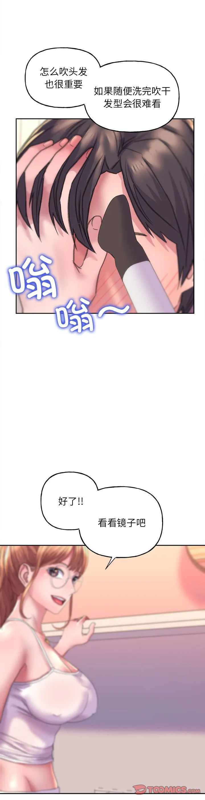 双面人 第2話 第 37 页
