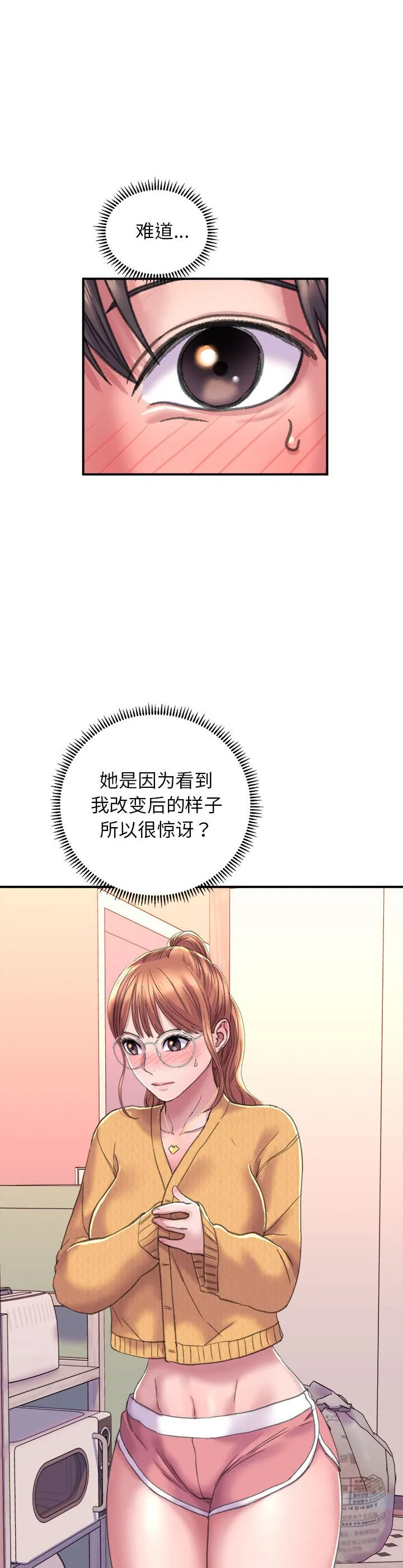 双面人 第2話 第 53 页
