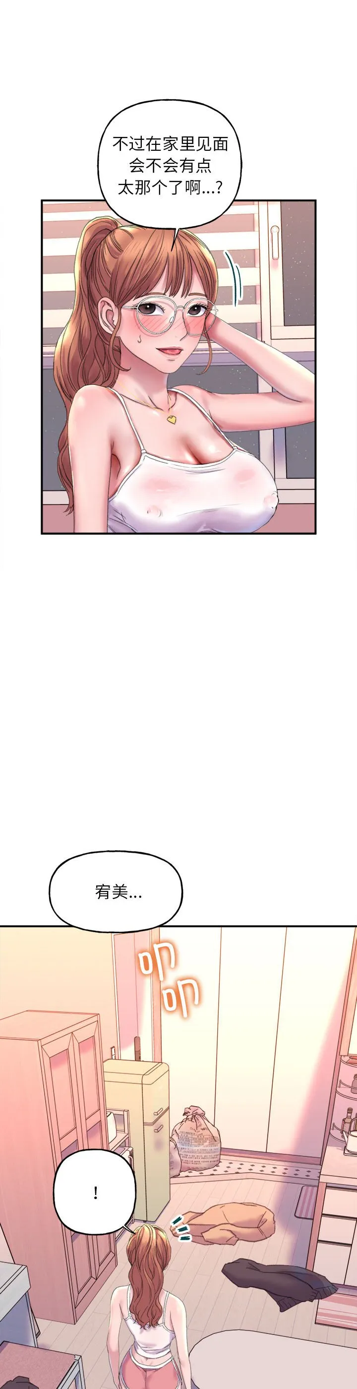 双面人 第2話 第 3 页