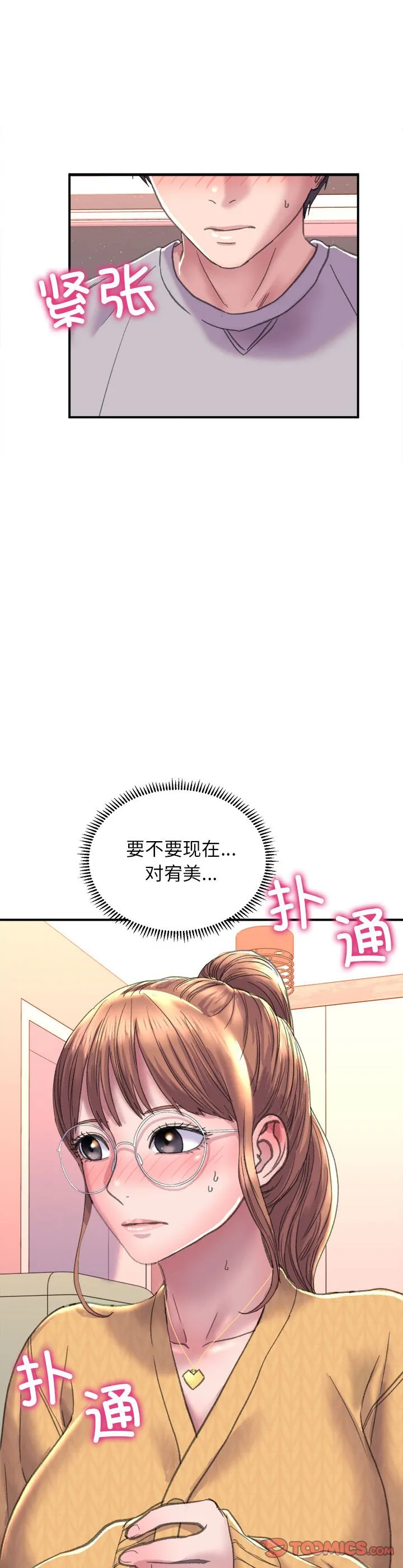 双面人 第2話 第 55 页