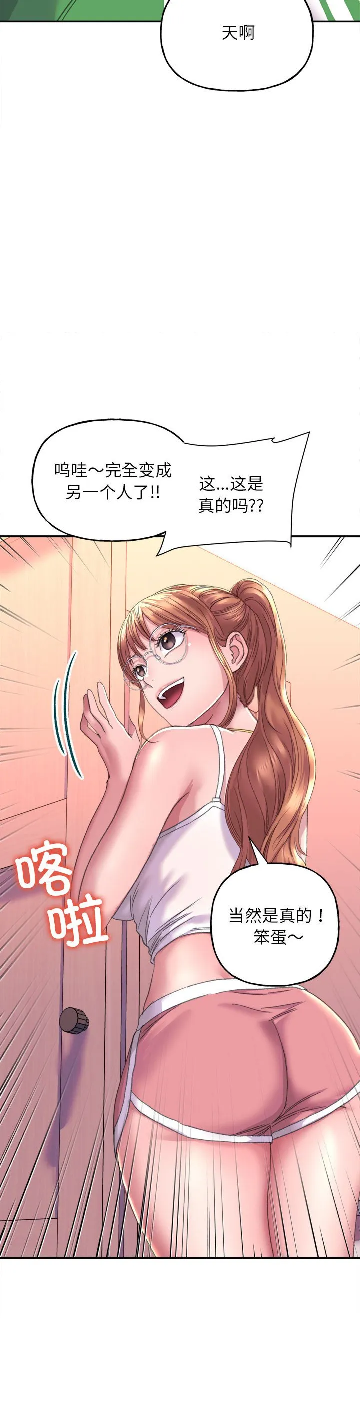 双面人 第2話 第 40 页