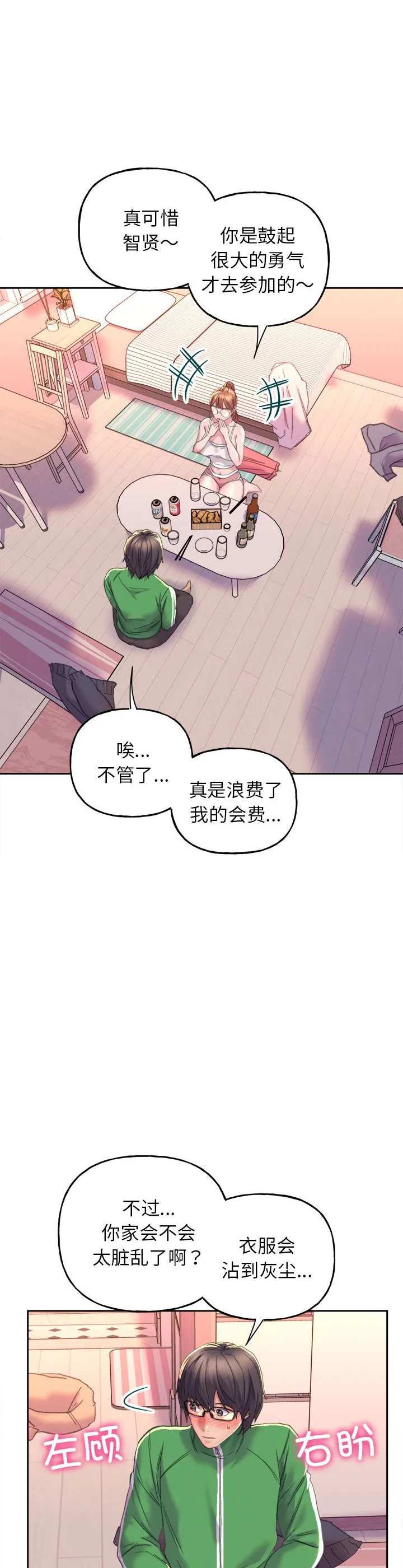 双面人 第2話 第 14 页