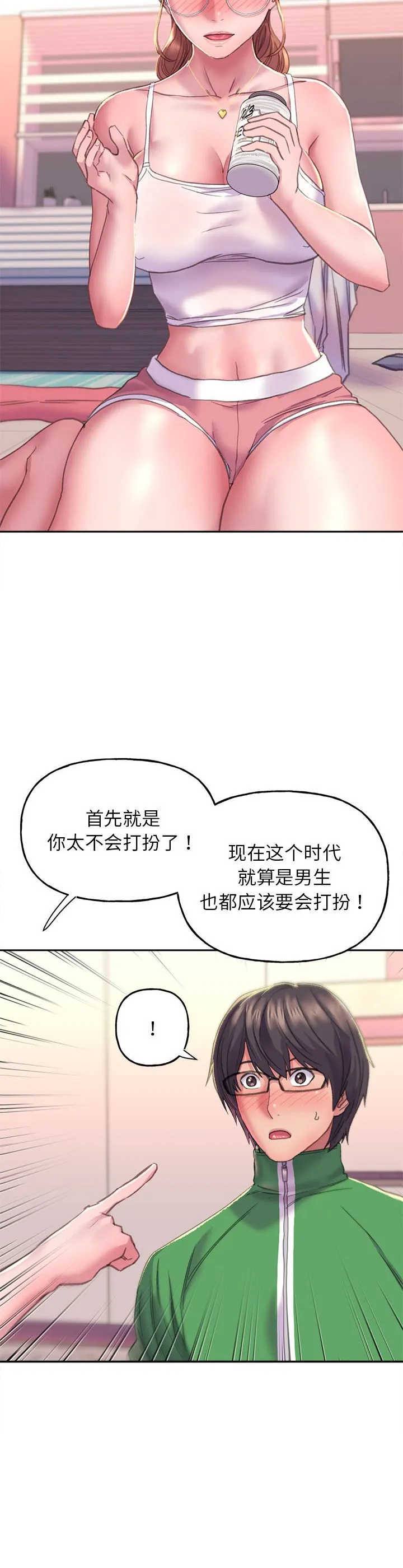 双面人 第2話 第 27 页